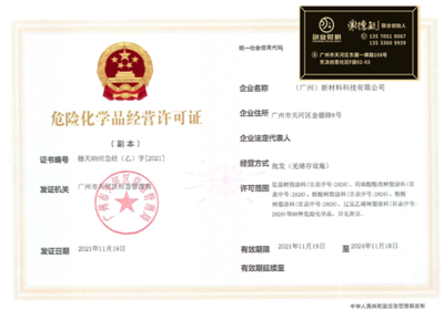 黄埔区危险化学品经营许可证办理指南 合规靠谱的申请流程与注意事项