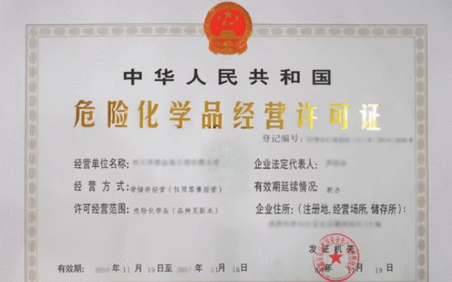 武汉办理危险化学品经营许可证 关键条件与流程解读