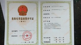 上海危险化学品经营许可证办理全攻略
